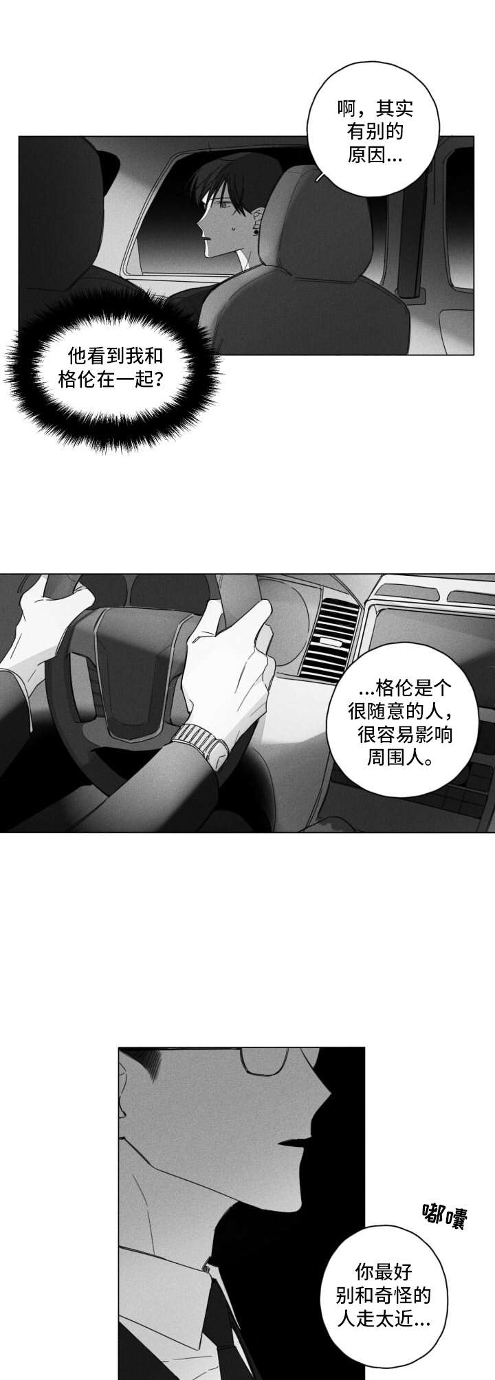 第6章：尴尬6