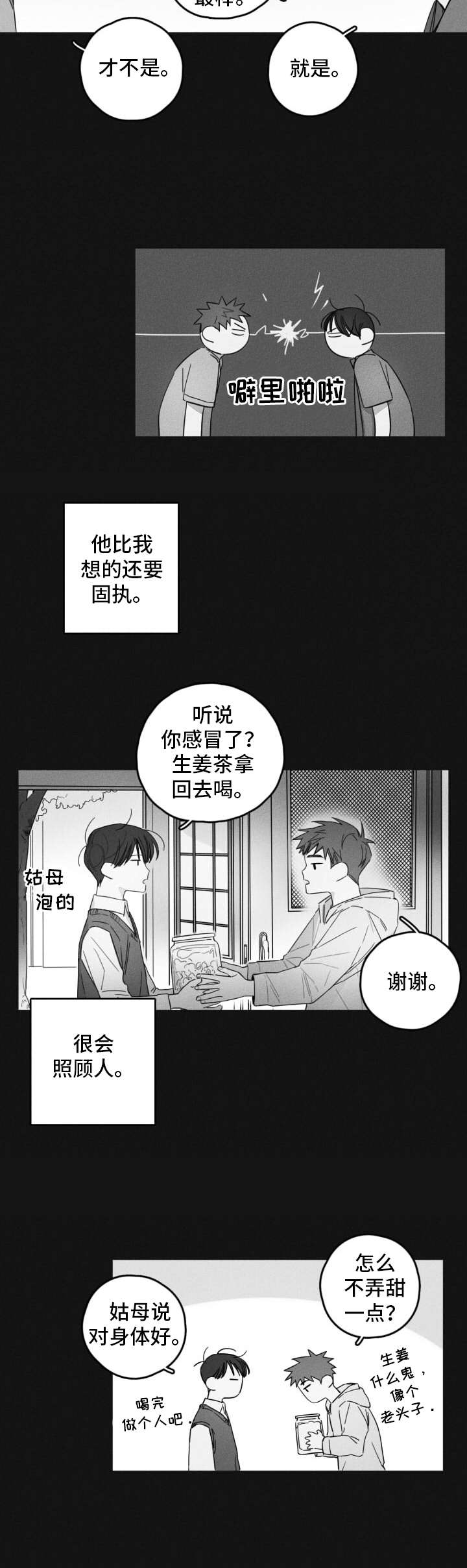 第14章：搭话6