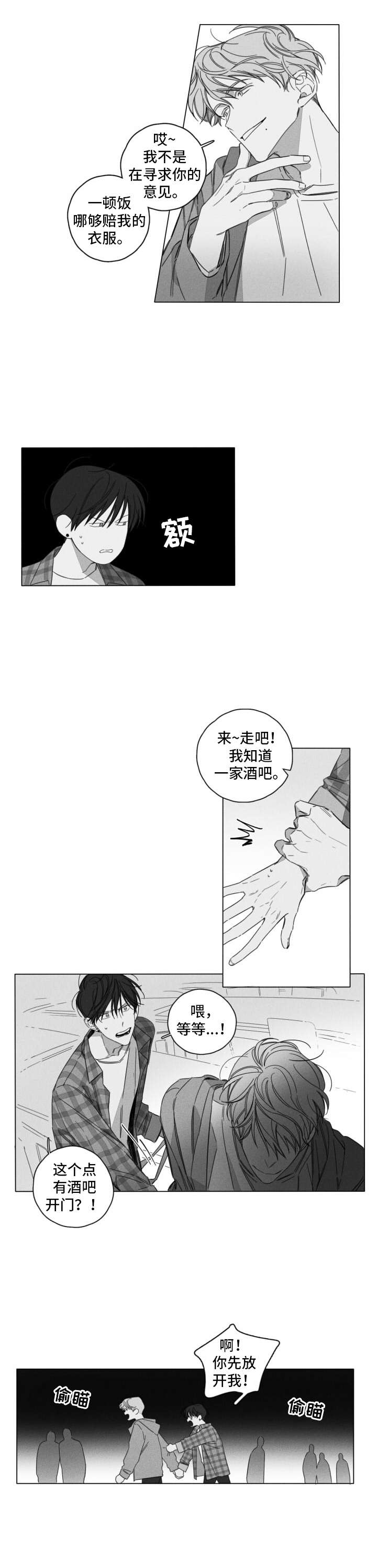 第2章：不愉快9