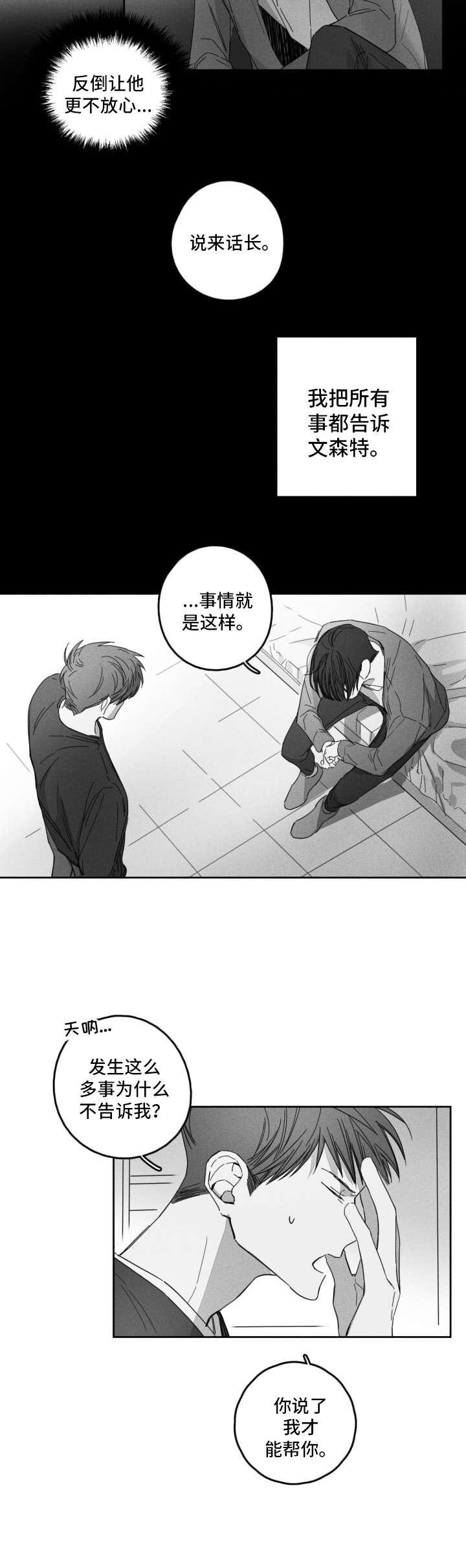 第19章：争吵3