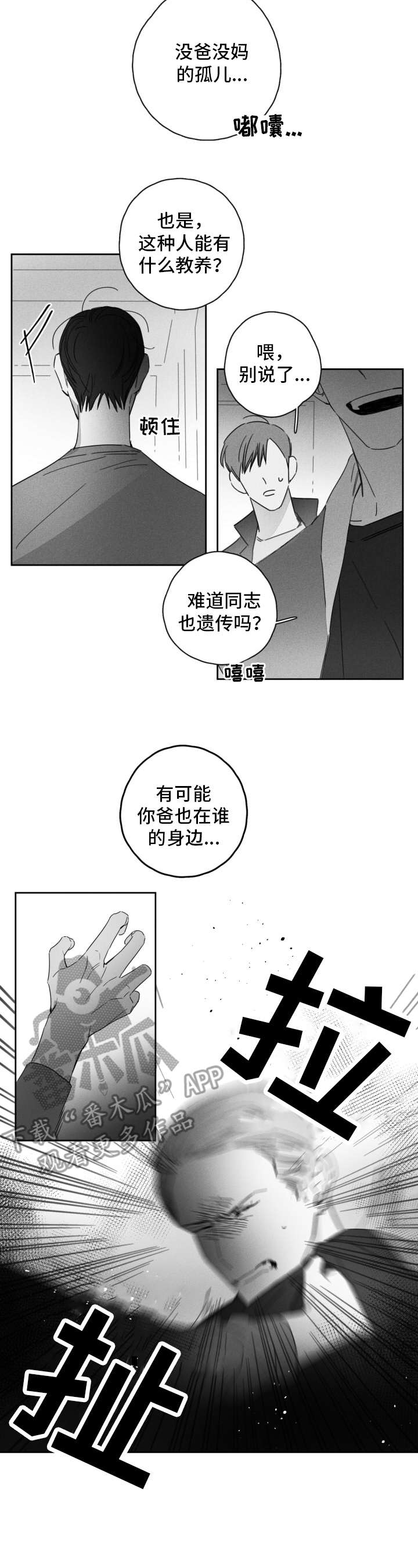 第11章：嚼舌根6