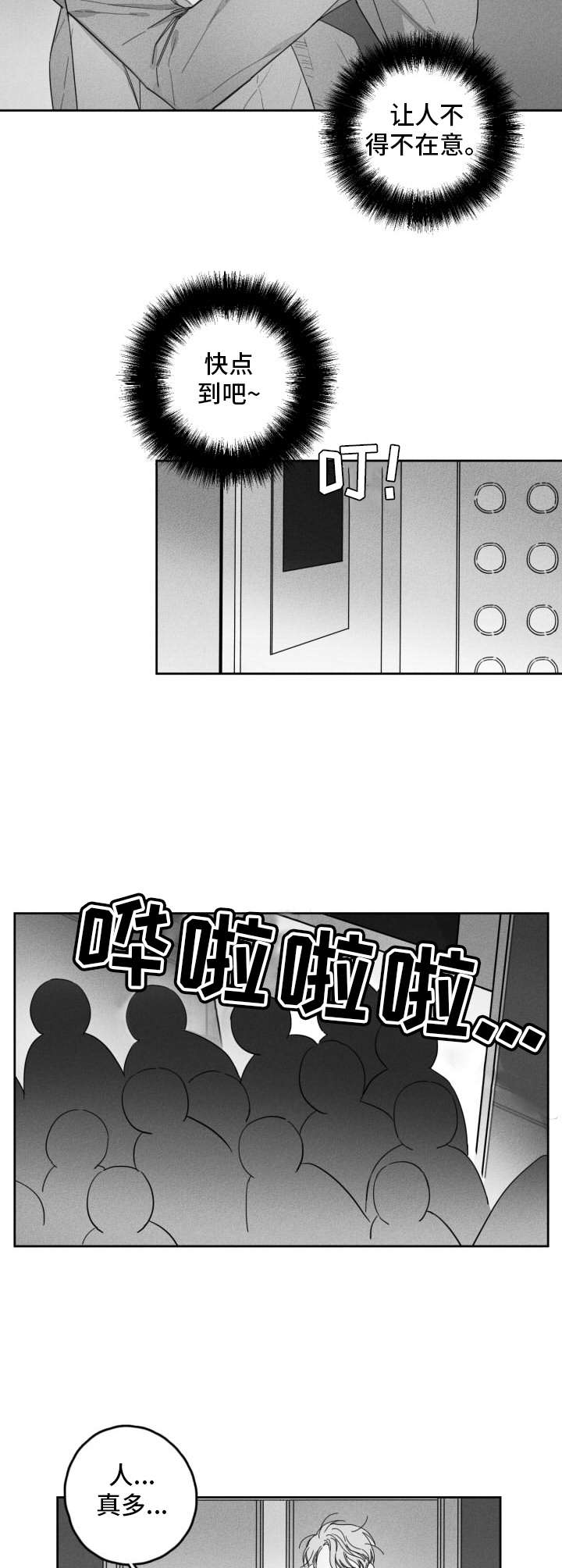 第22章：非常在意10