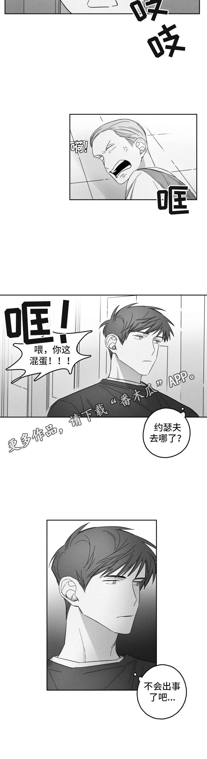 第16章：气氛不对4