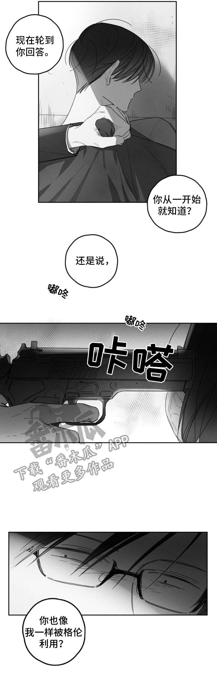 第36章：真相8