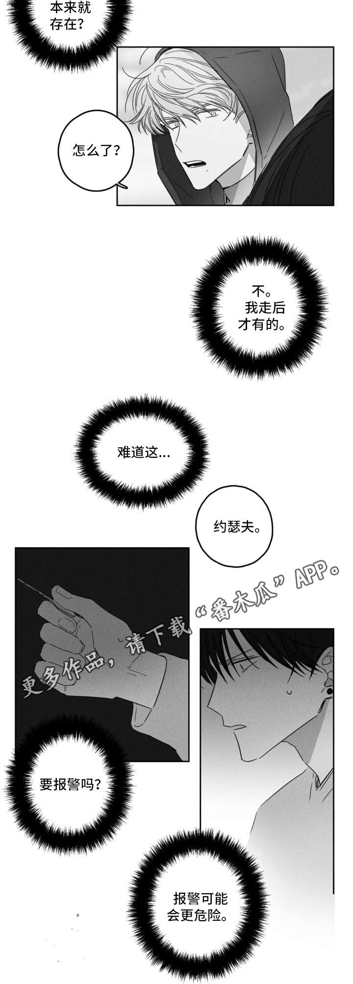 第9章：不敢回家10