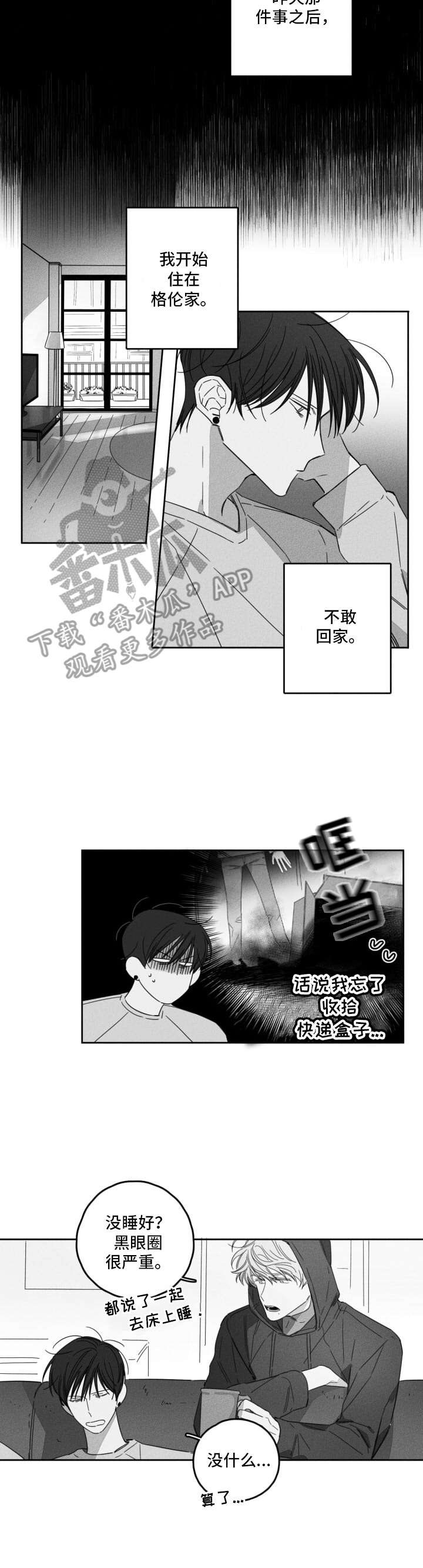 第9章：不敢回家6