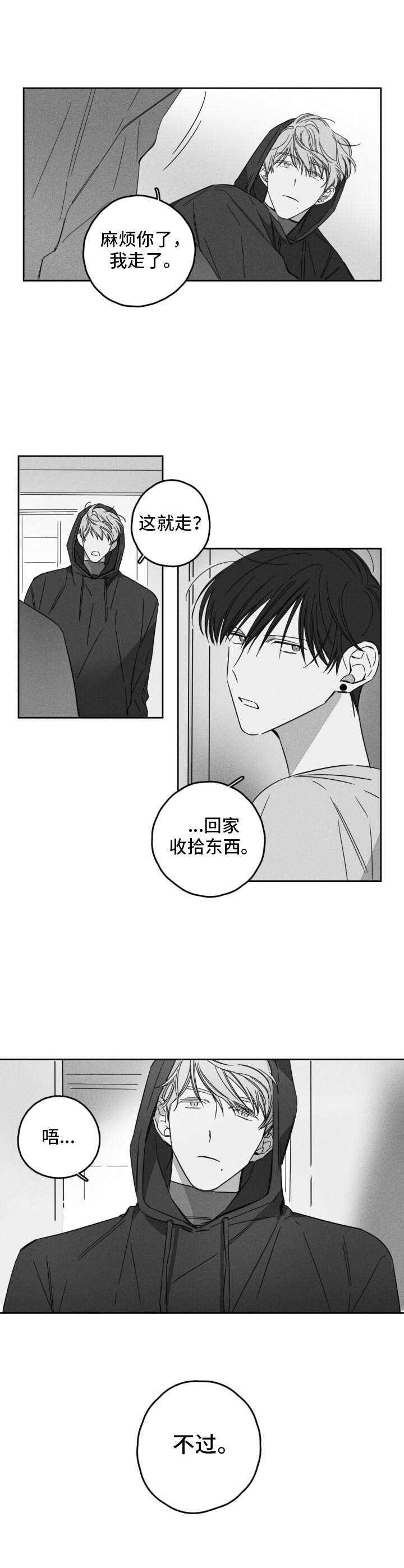 第9章：不敢回家7