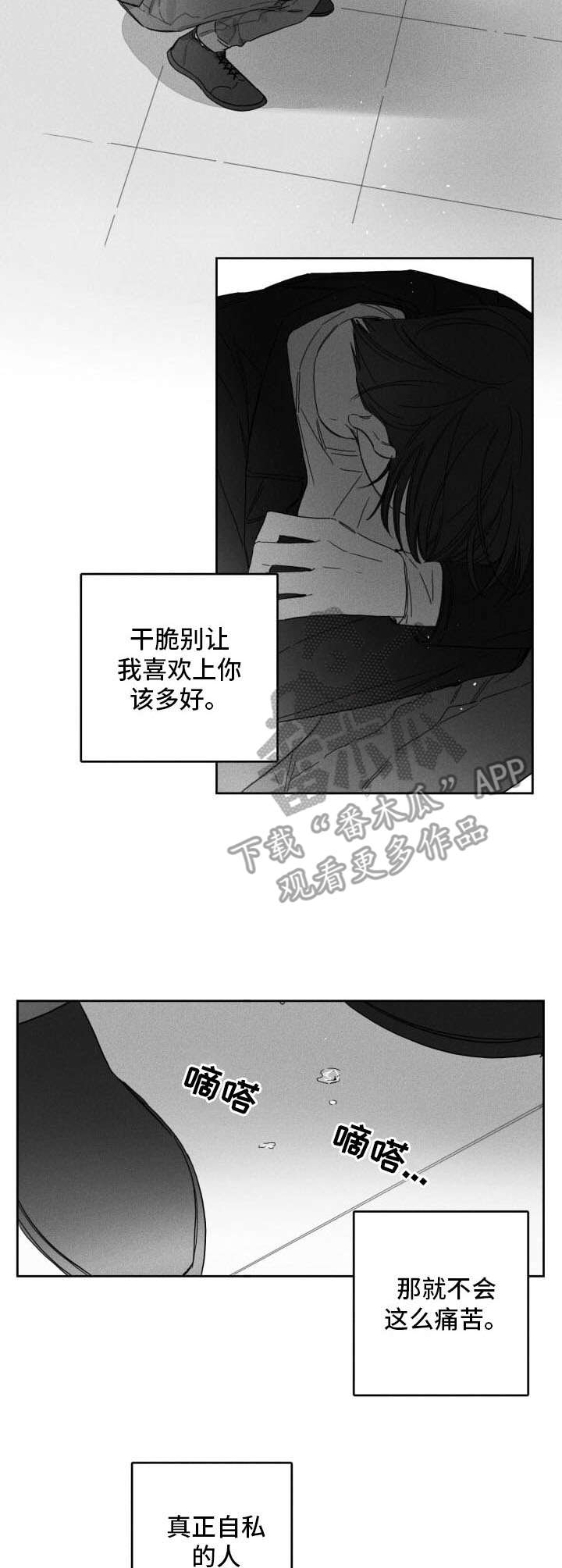 第49章：痛苦6