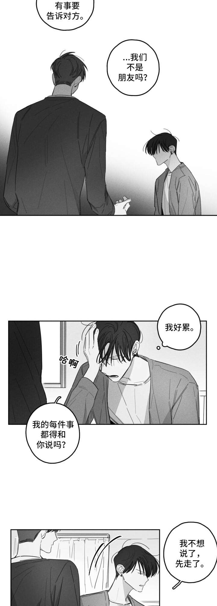 第19章：争吵5