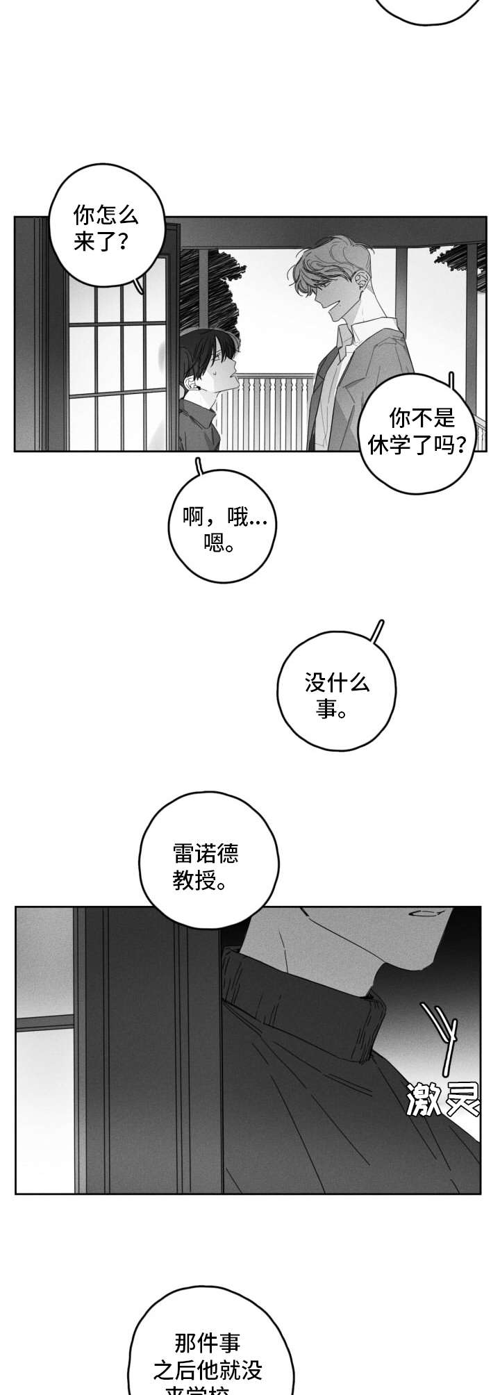 第20章：休学5