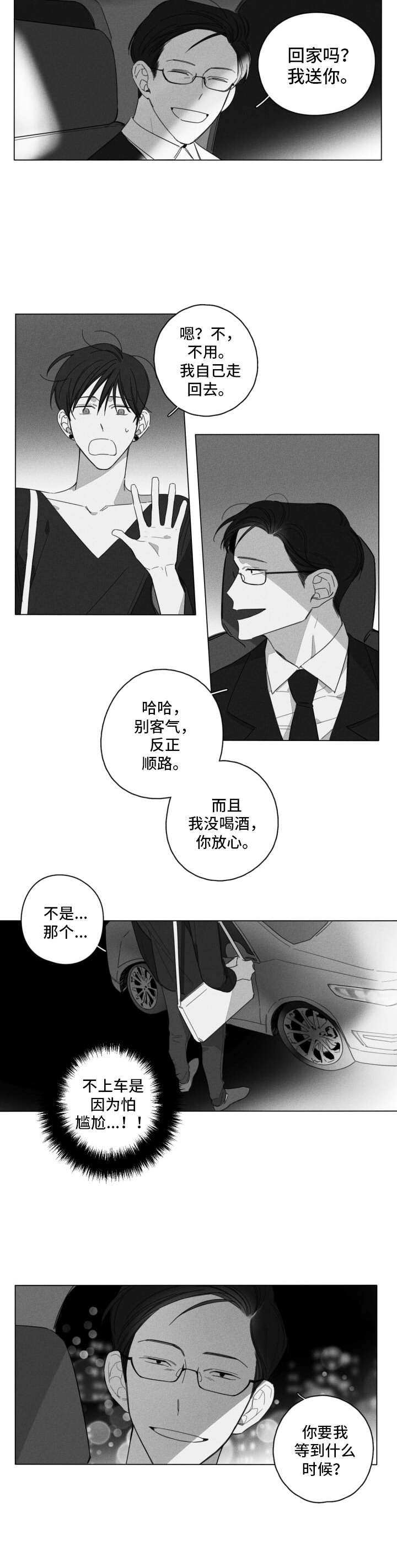 第6章：尴尬2