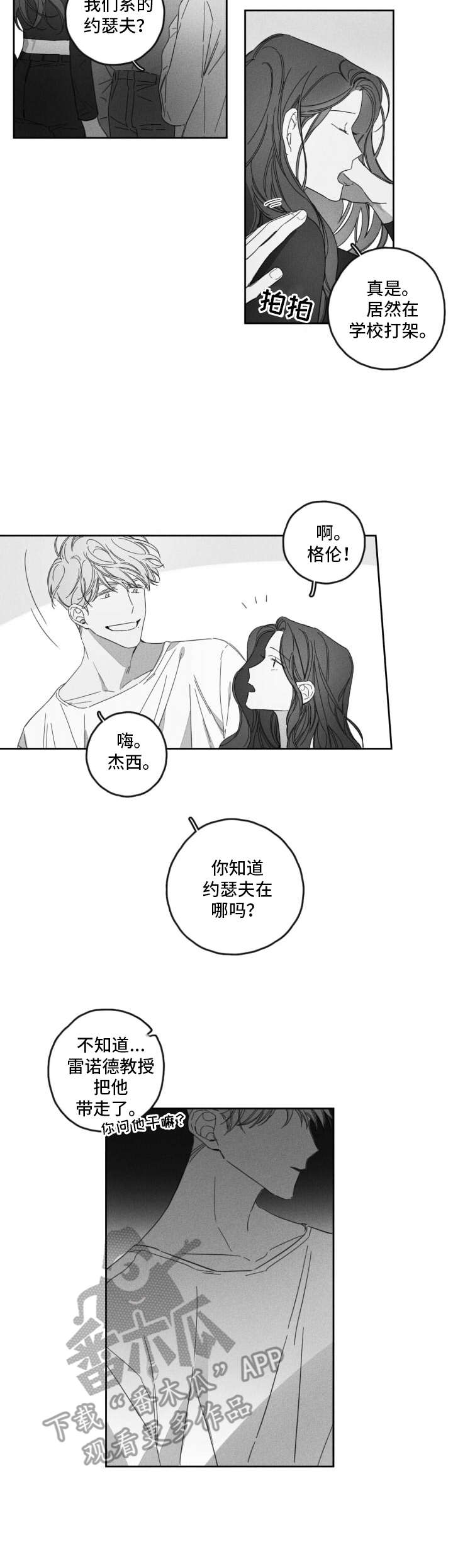 第16章：气氛不对6