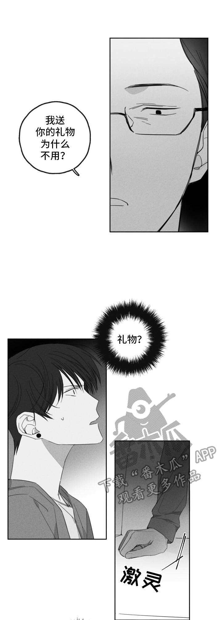第16章：气氛不对10