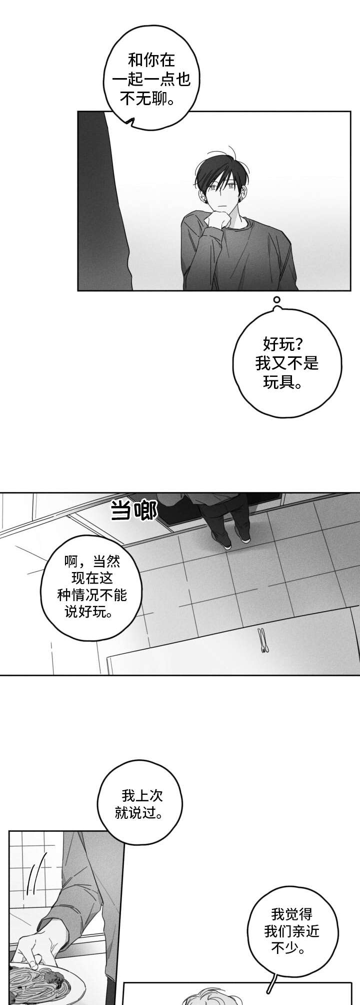 第21章：住到一起7