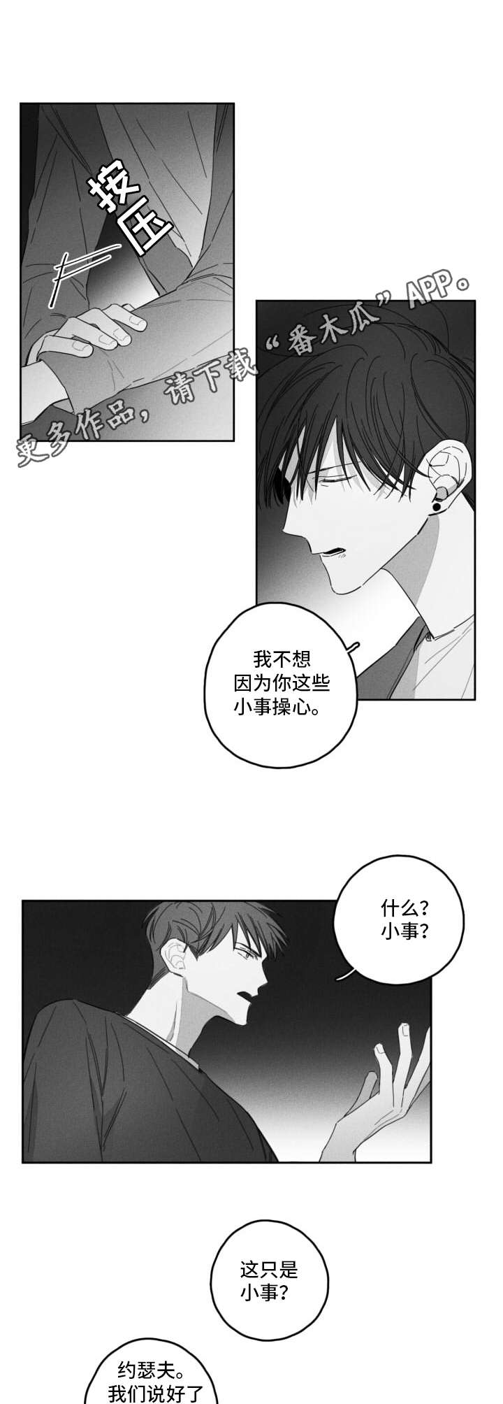 第19章：争吵4