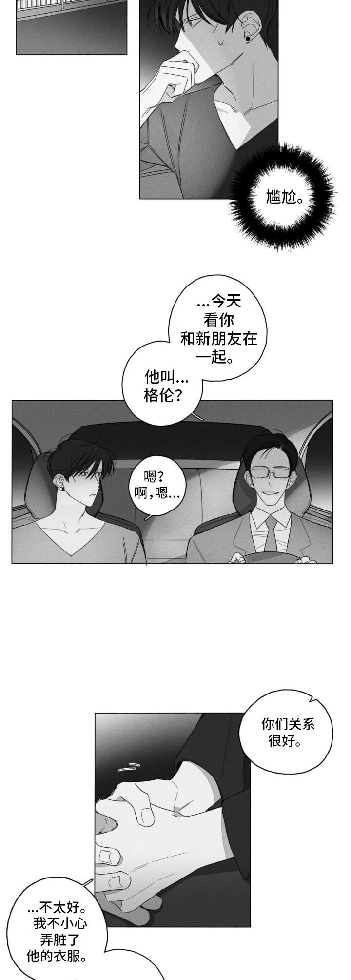 第6章：尴尬4