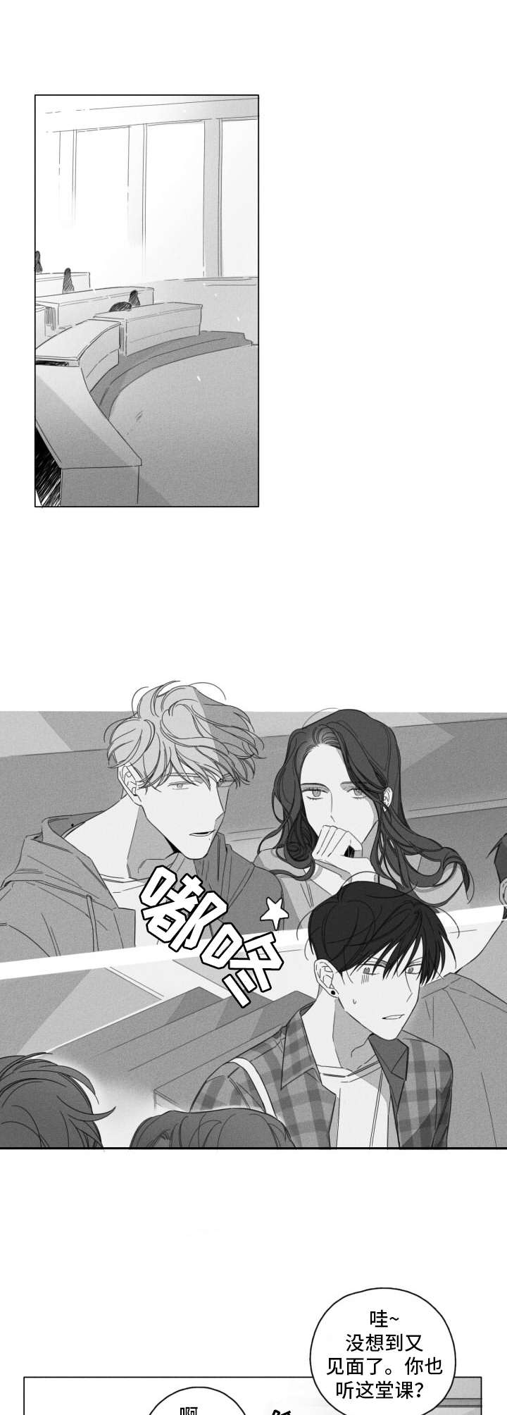 第1章：撞到8