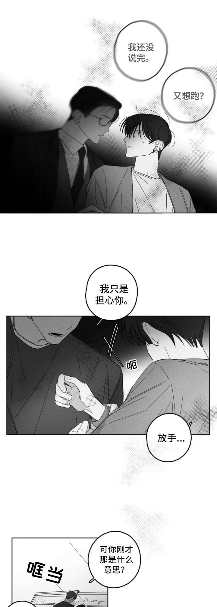 第19章：争吵7