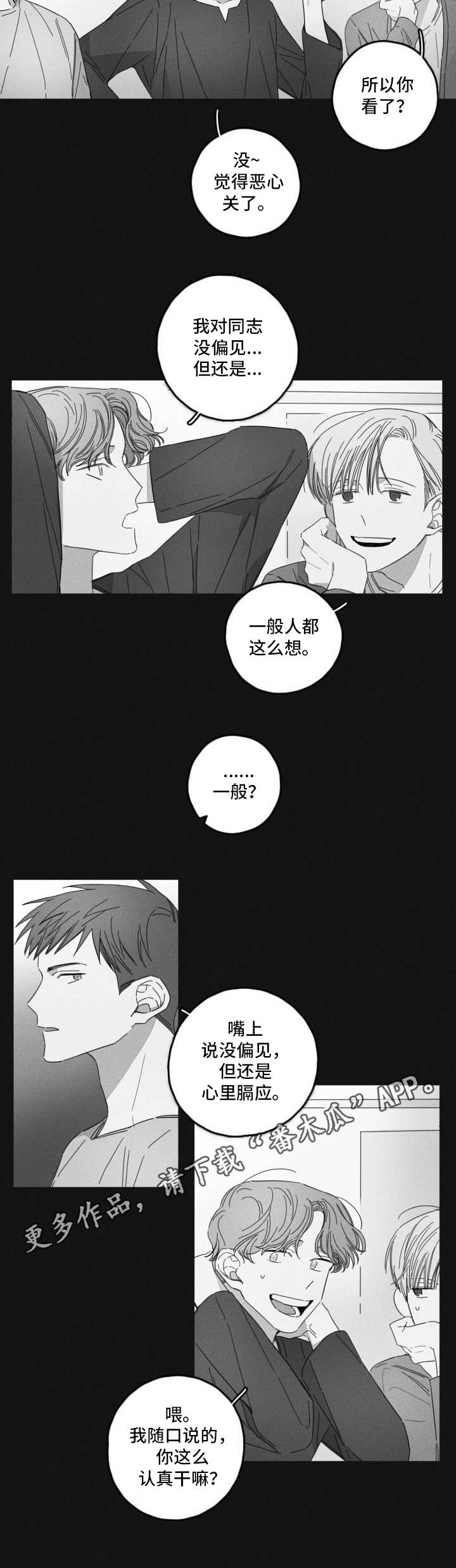 第14章：搭话11