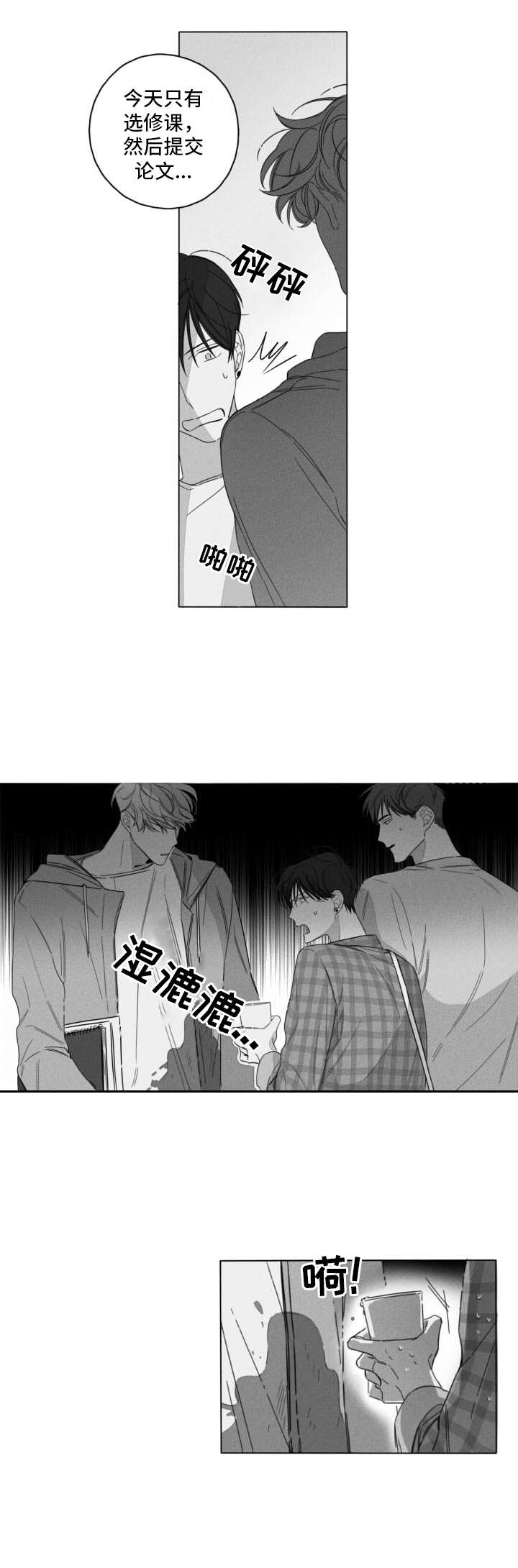 第1章：撞到2