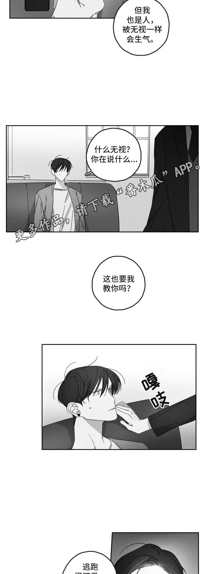 第16章：气氛不对8
