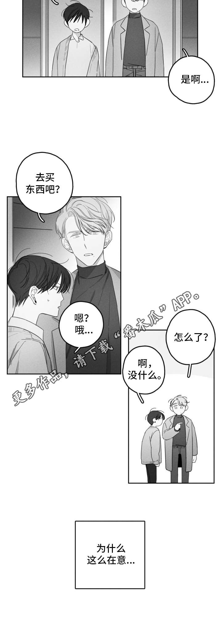 第22章：非常在意11