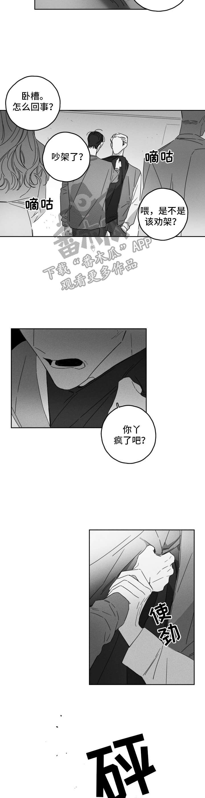 第11章：嚼舌根8