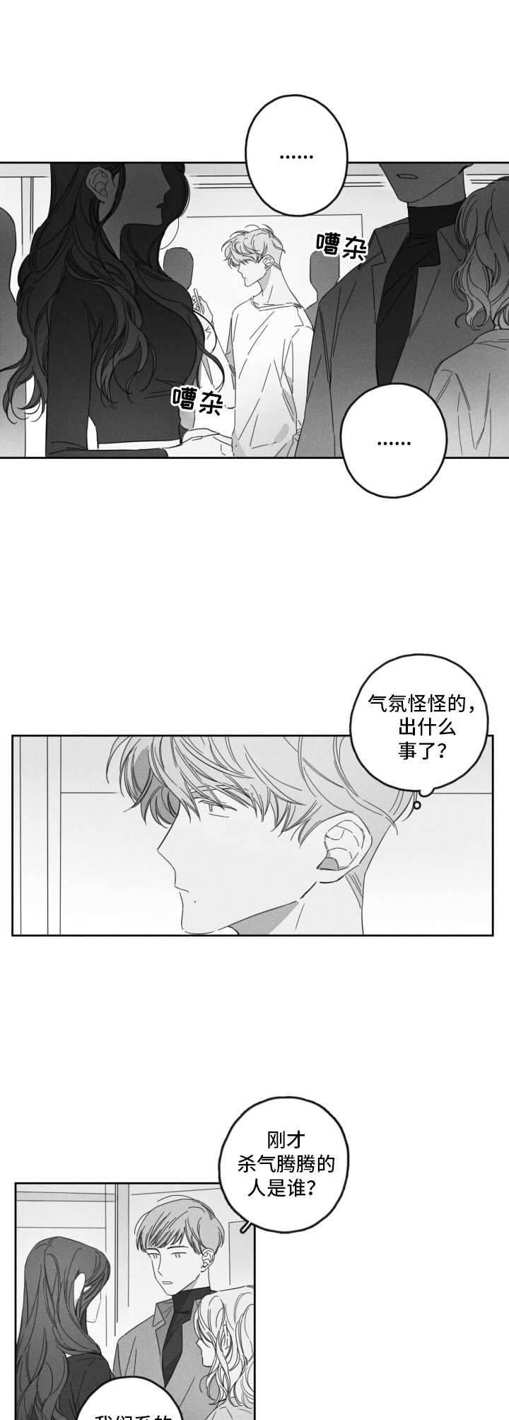 第16章：气氛不对5