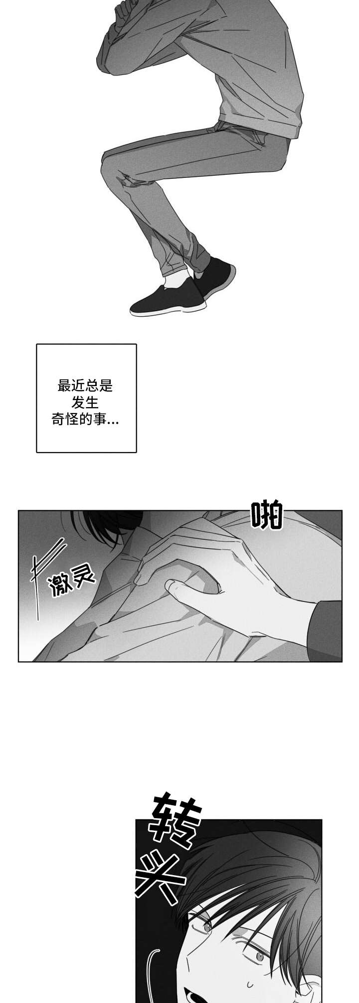 第7章：怪事5
