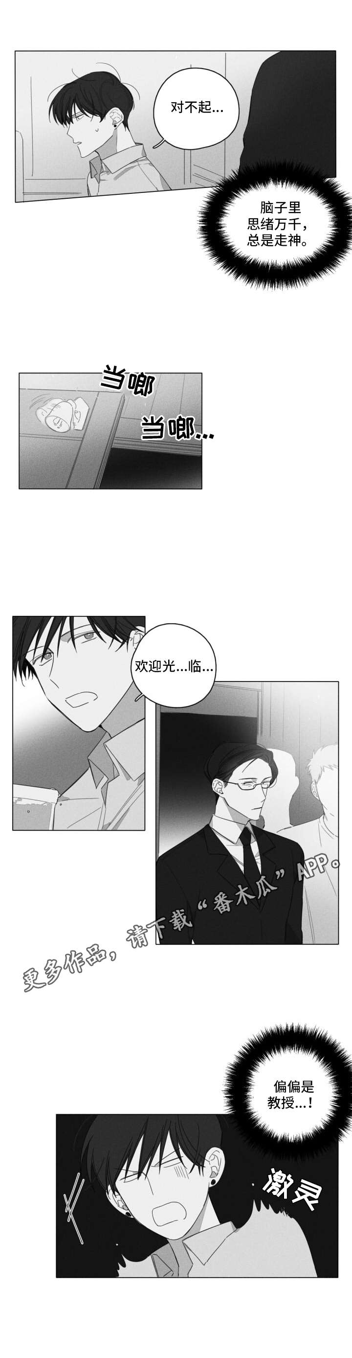 第5章：走神8