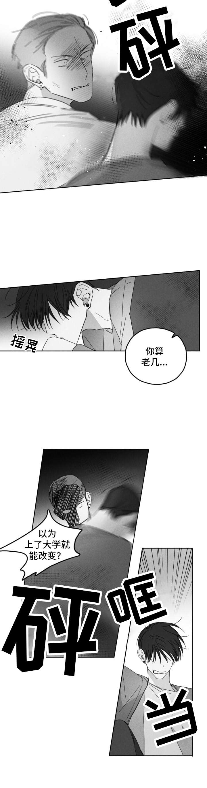 第11章：嚼舌根9