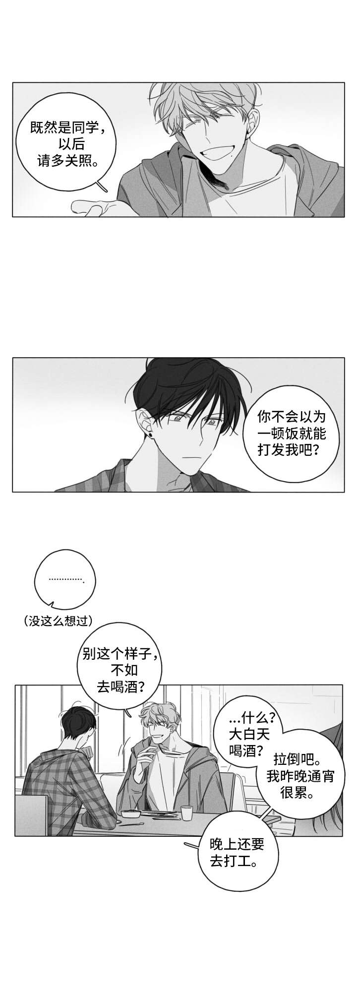 第2章：不愉快8