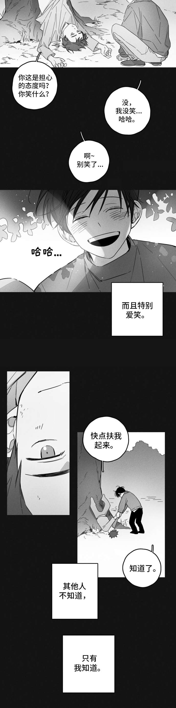 第14章：搭话8