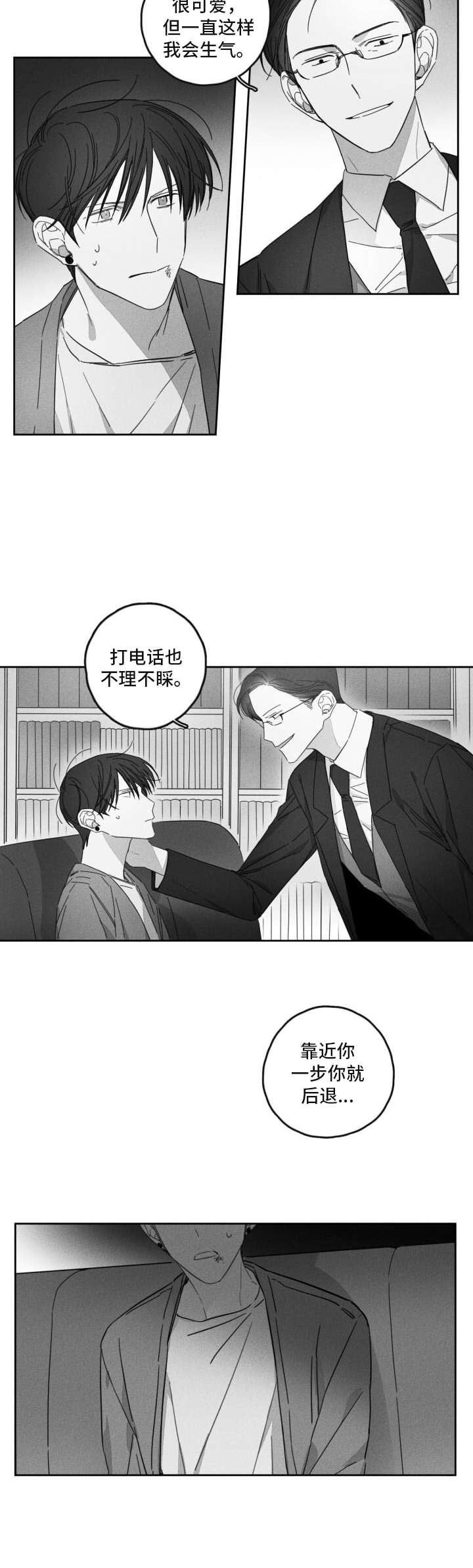 第16章：气氛不对9