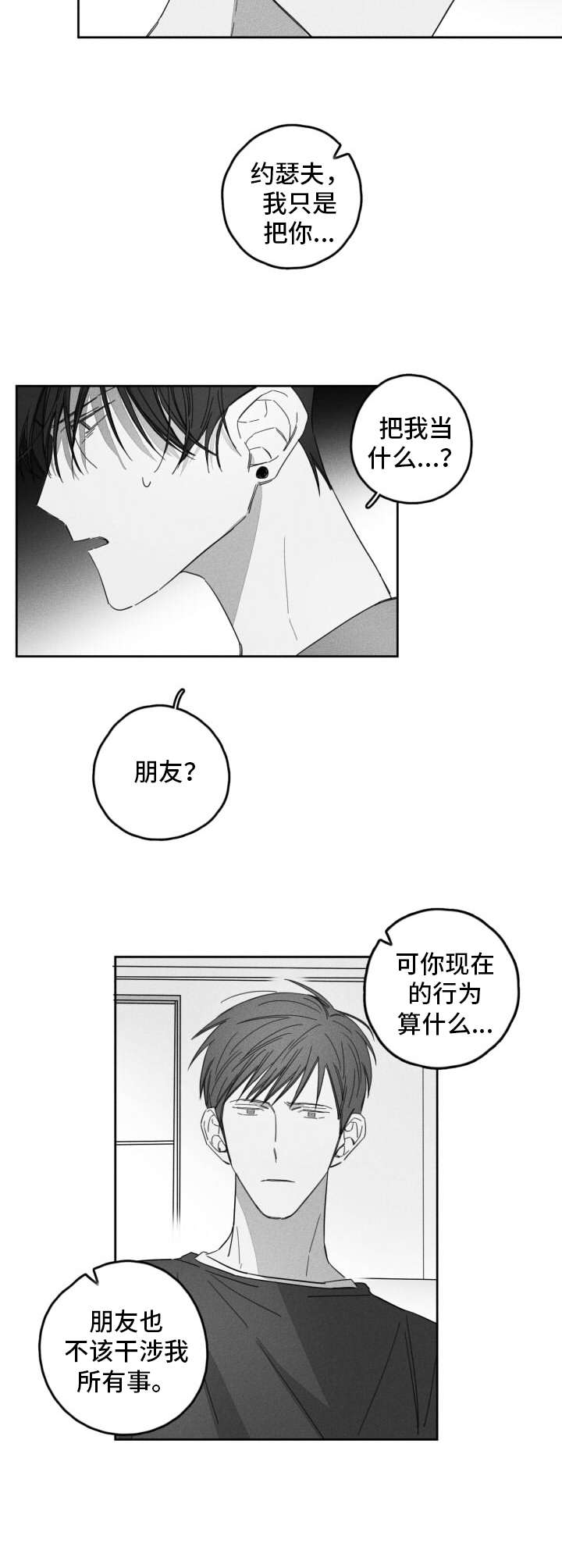 第19章：争吵11