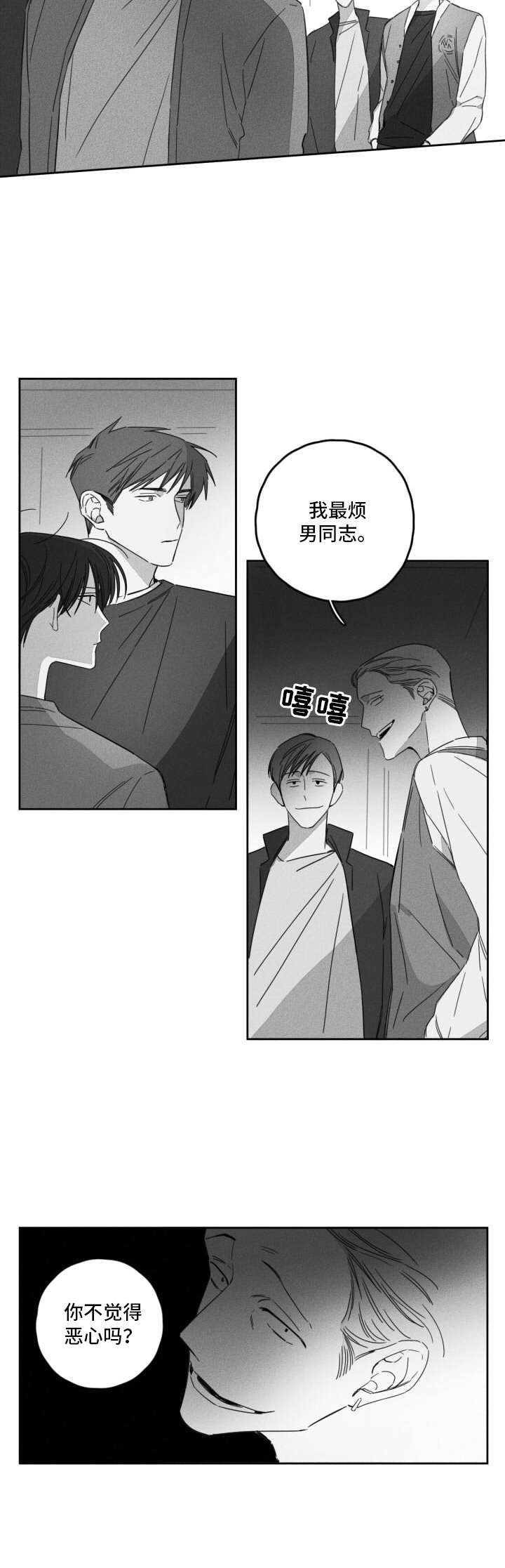 第11章：嚼舌根3