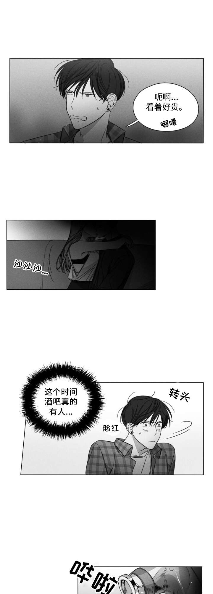 第3章：喝酒1