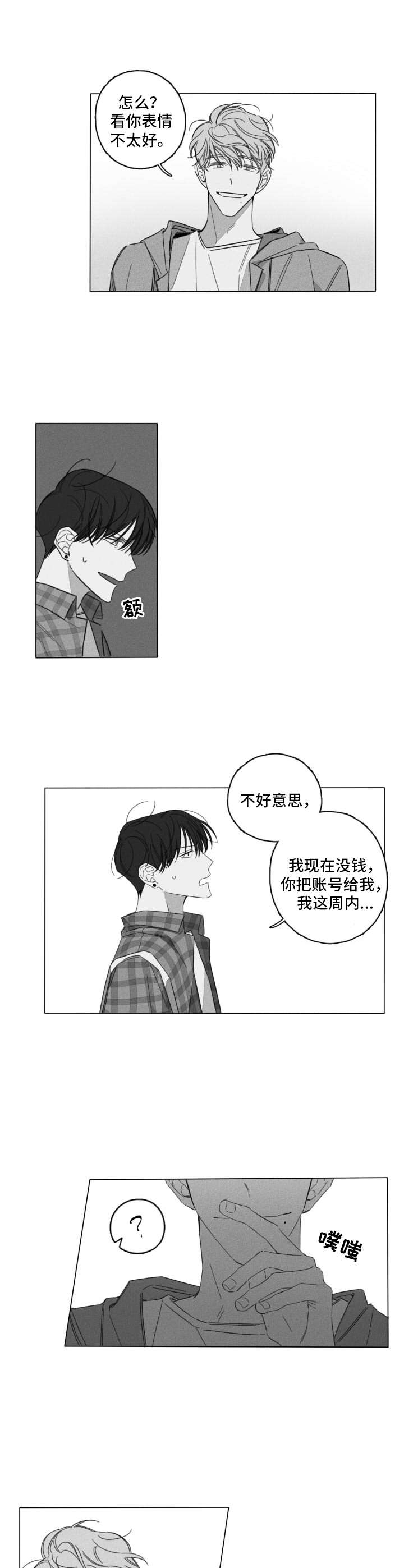 第1章：撞到6