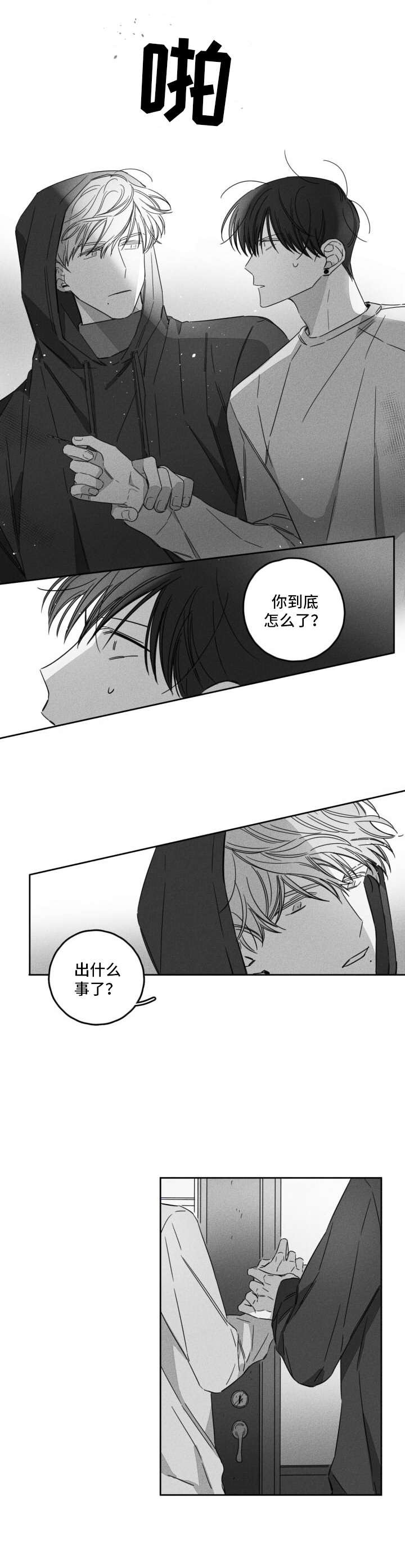 第9章：不敢回家11