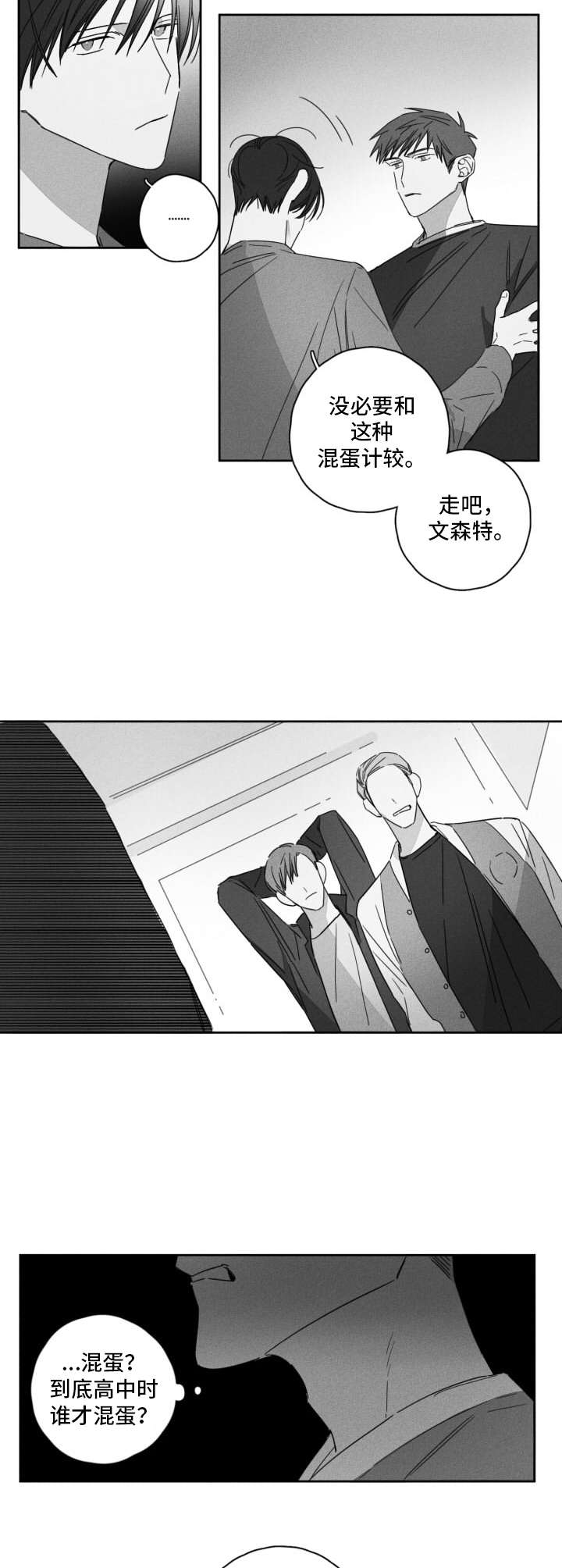 第11章：嚼舌根5