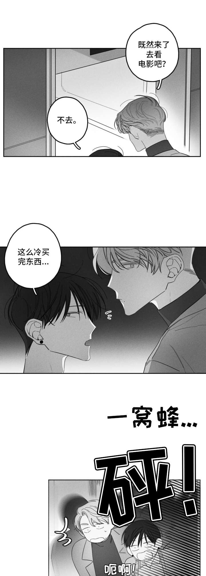 第22章：非常在意6