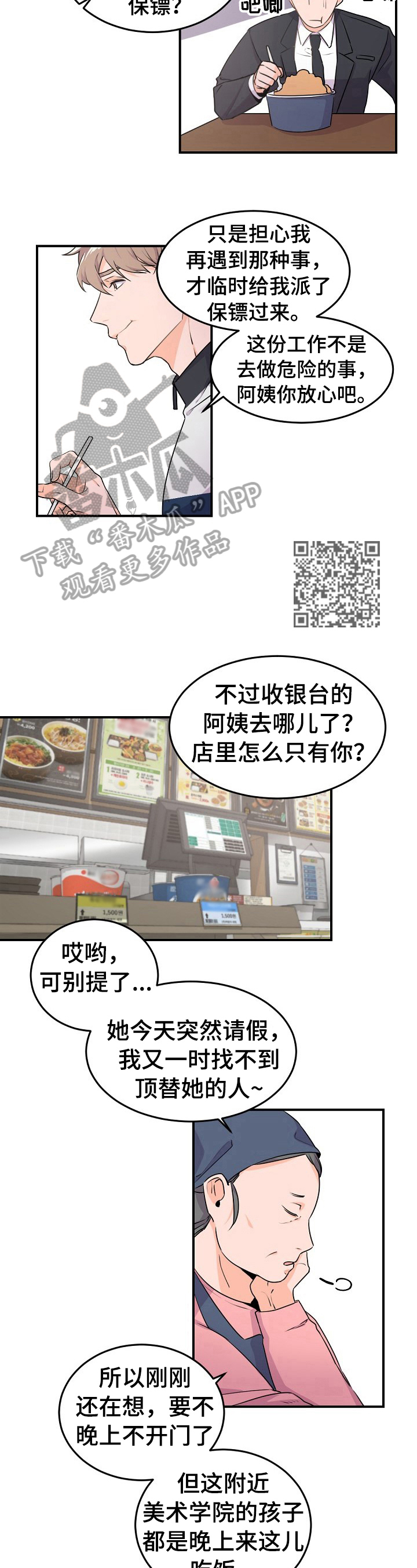 第14章：帮忙揽客4