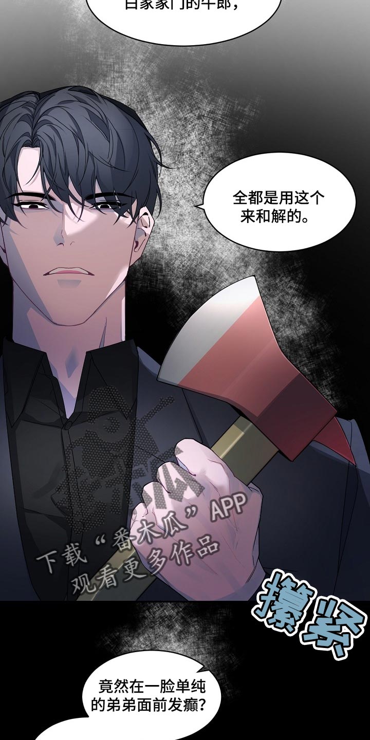 第121章：【番外】真寒心7