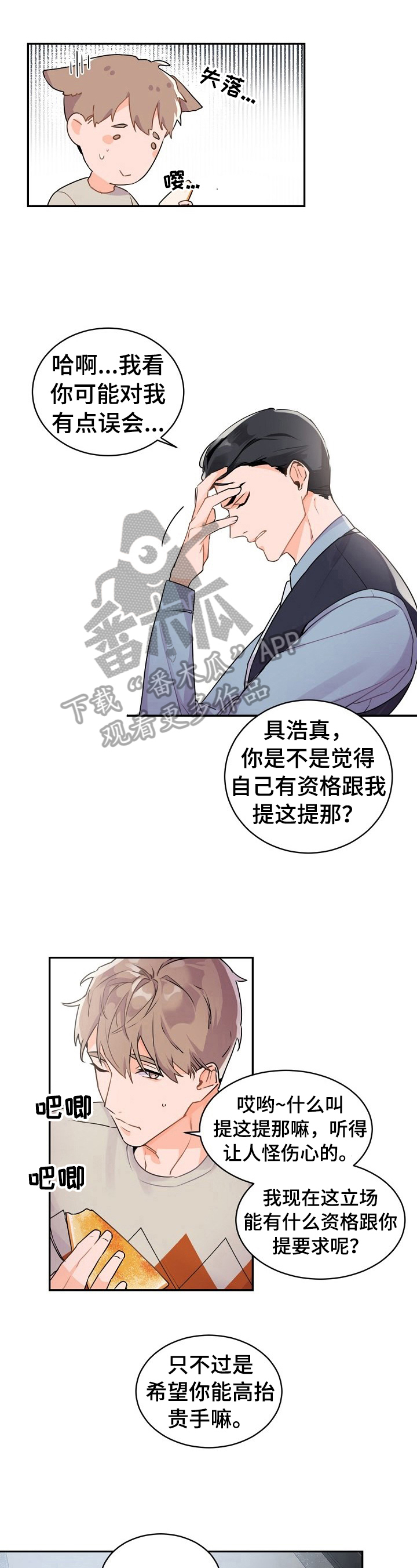 第23章：被吓到了4