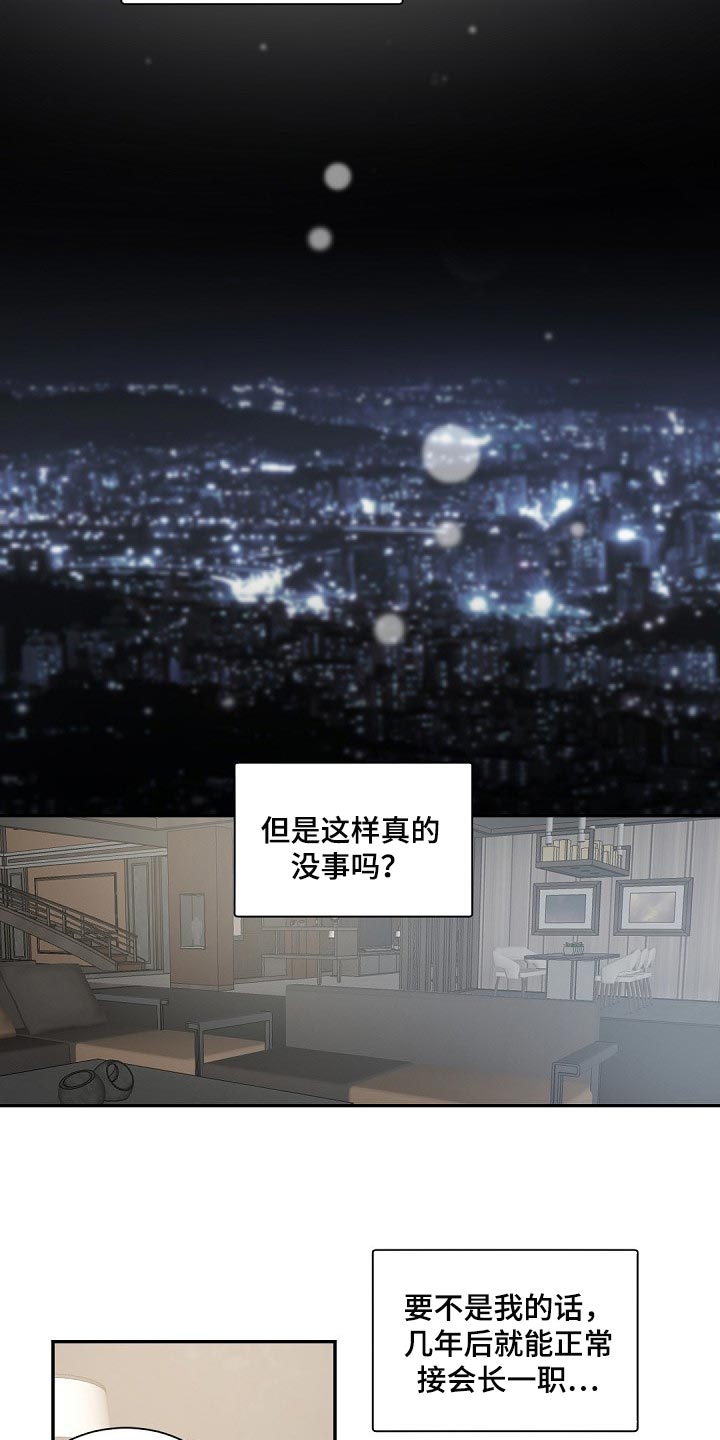 第119章：【第二季】很不公平24