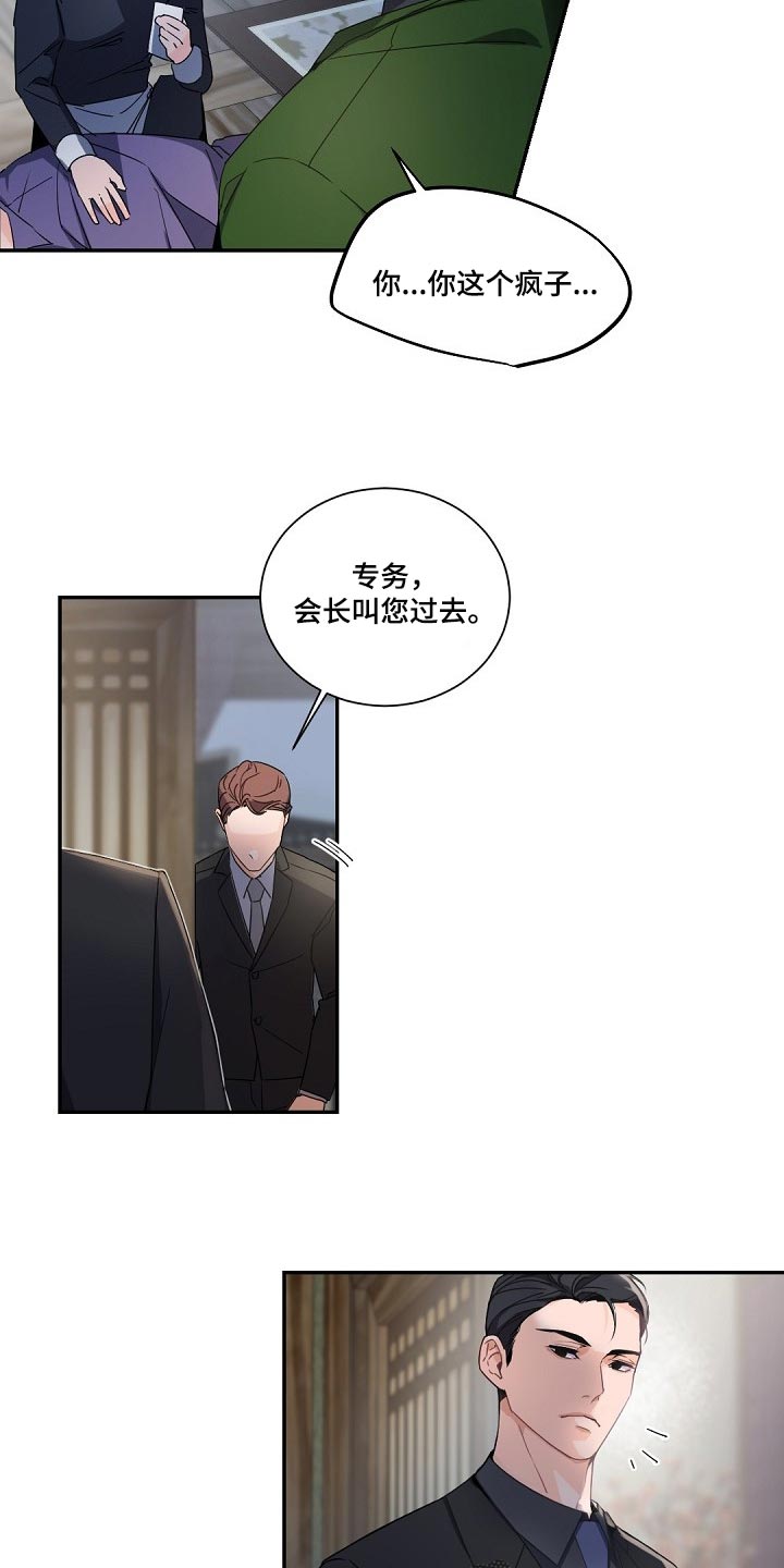 第92章：砧板上的鱼肉11