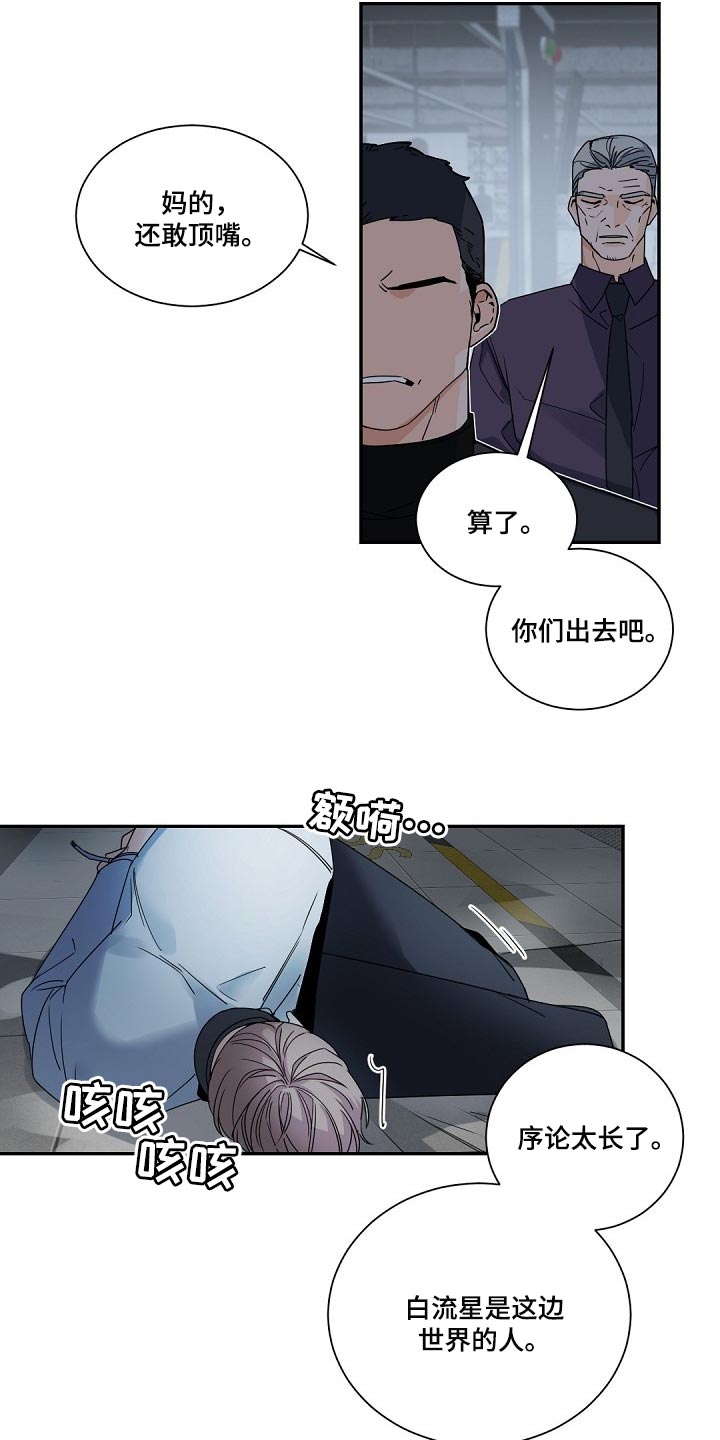 第113章：【第二季】意气用事7