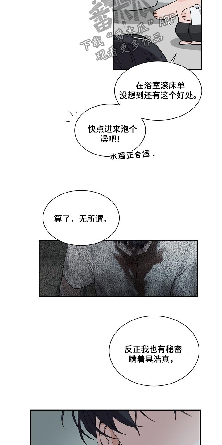 第68章：明明是我的8