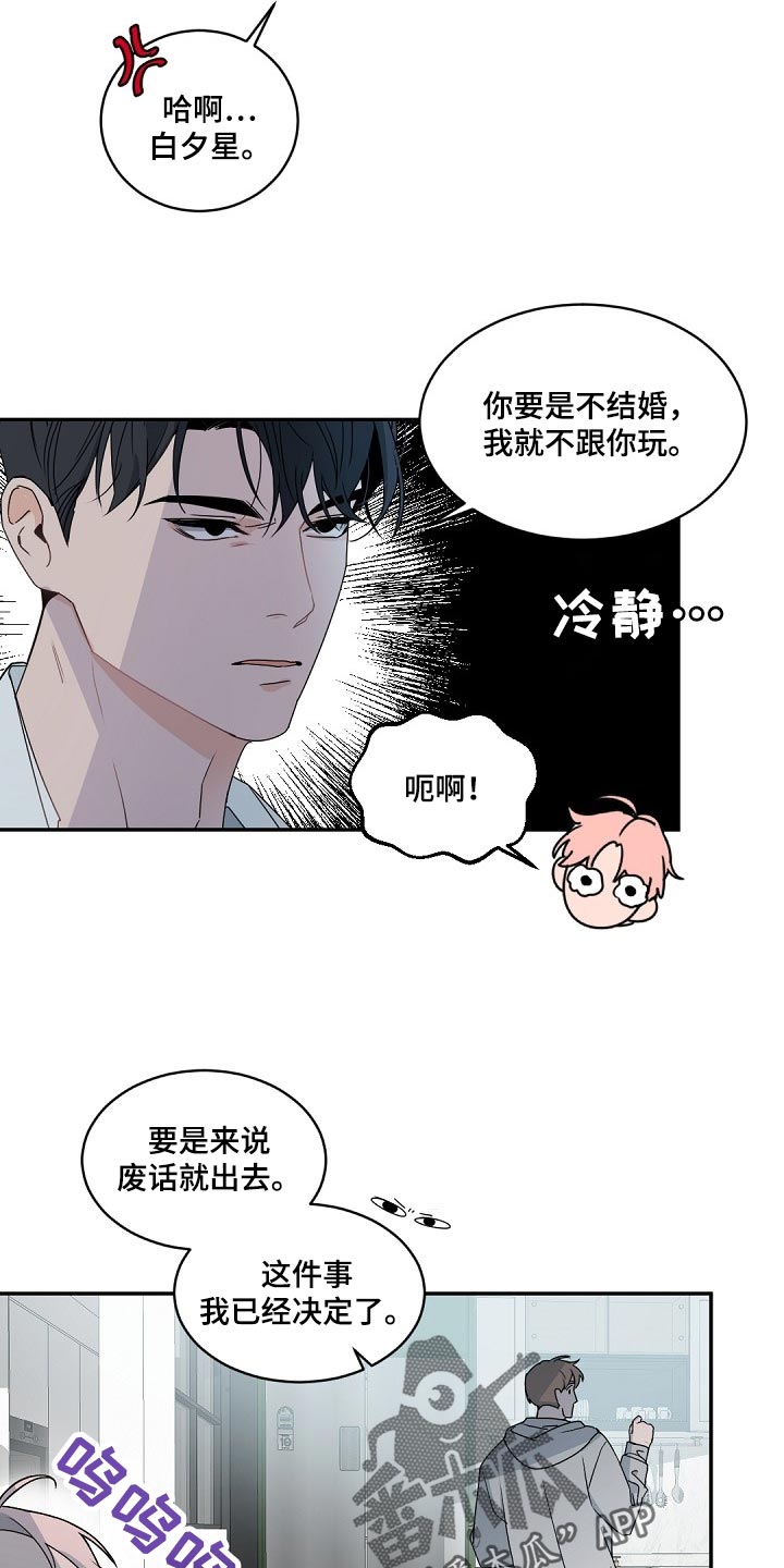 第126章：【番外】相亲14