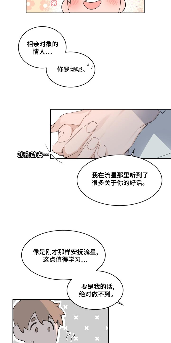 第130章：【番外】我该运动了7